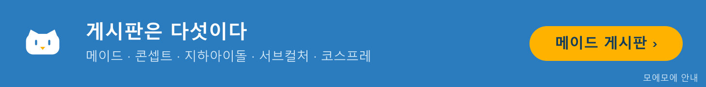 게시판은 다섯이다 — 메이드 게시판