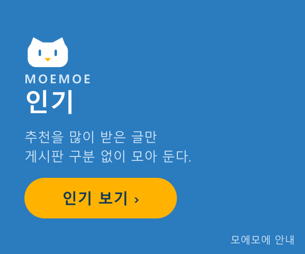 인기 — 인기 보기